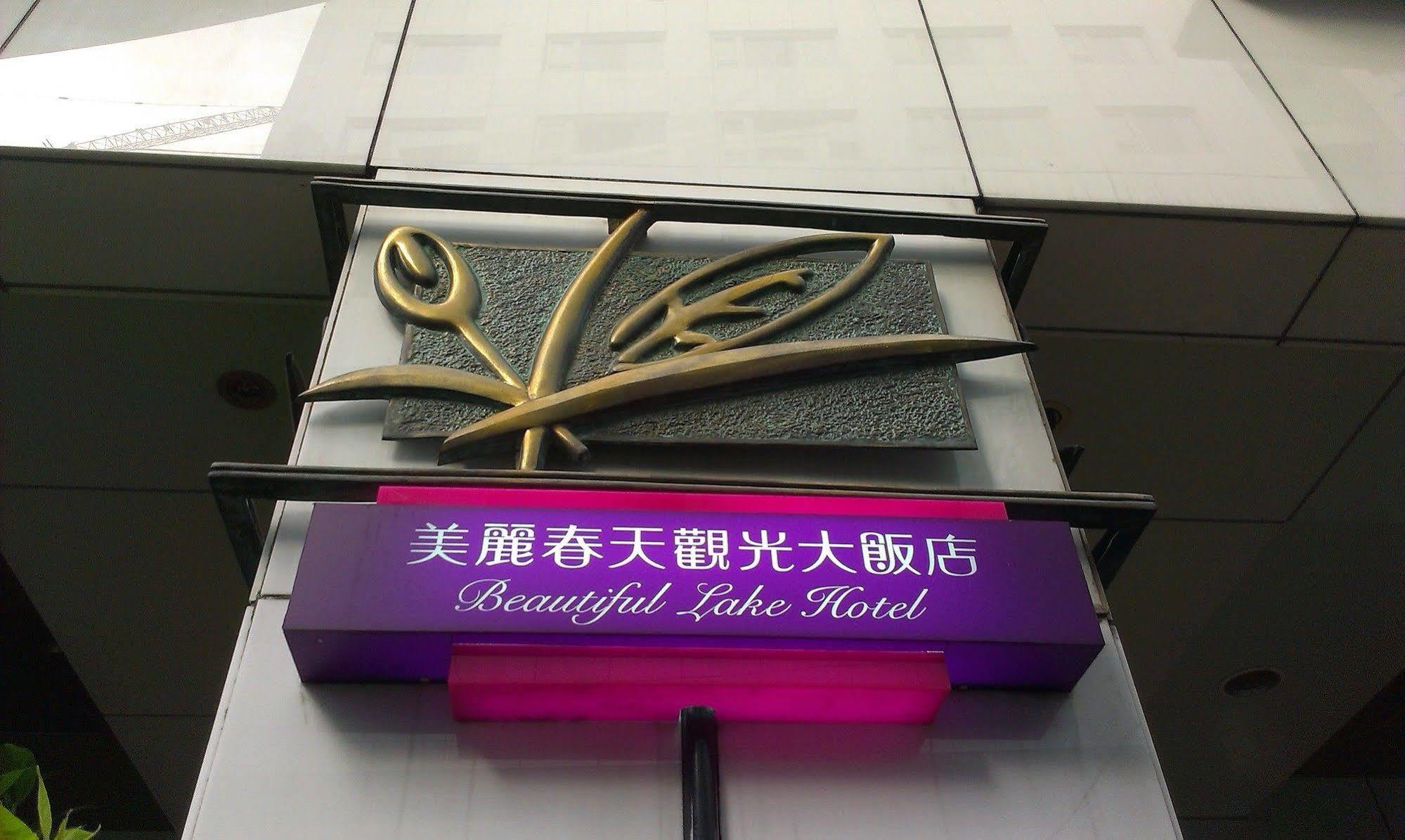 שינדיאן Beautiful Hotel Taipei מראה חיצוני תמונה